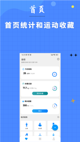 7分钟健身app