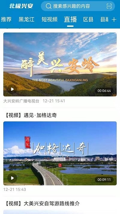 北极兴安app