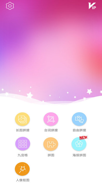 图片拼接拼图app