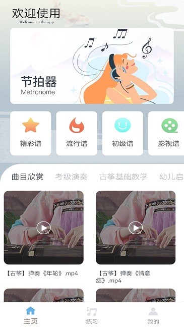 古筝弹奏app