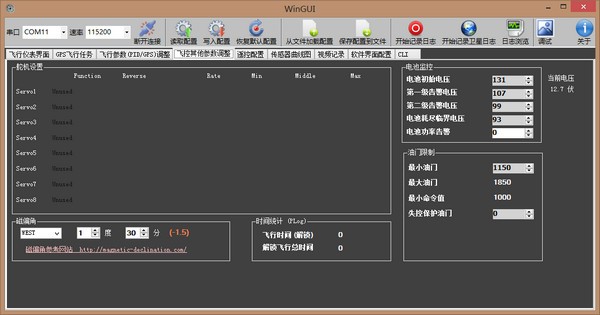 四翼飞行器软件WinGui