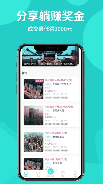 薪房通app下载