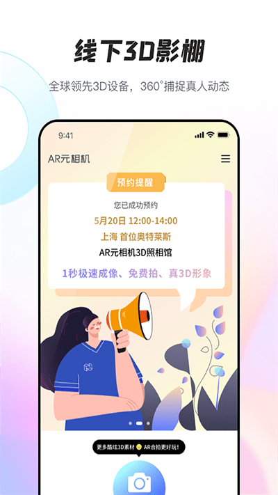 ar元相机app下载