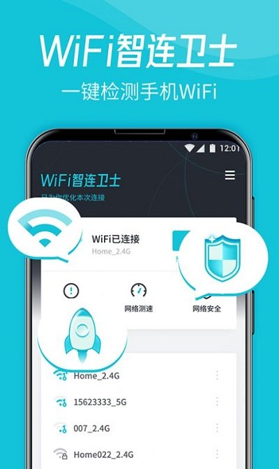 WiFi智连卫士app下载