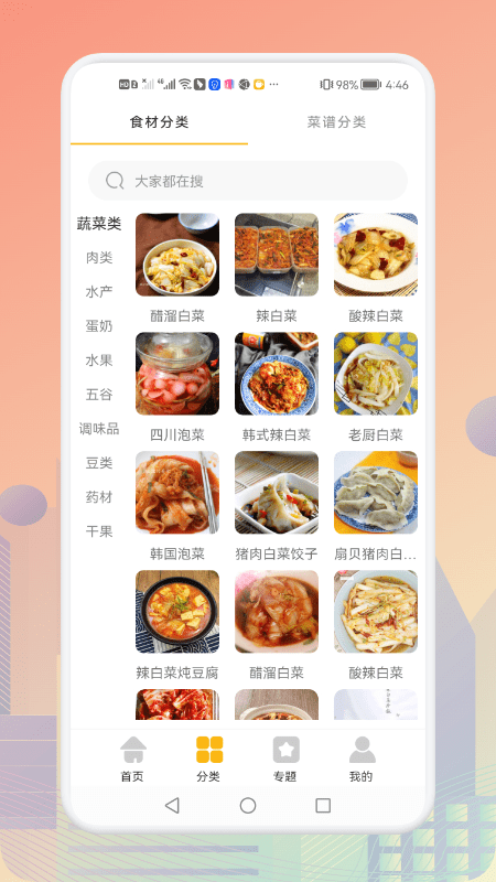 歹饭app下载