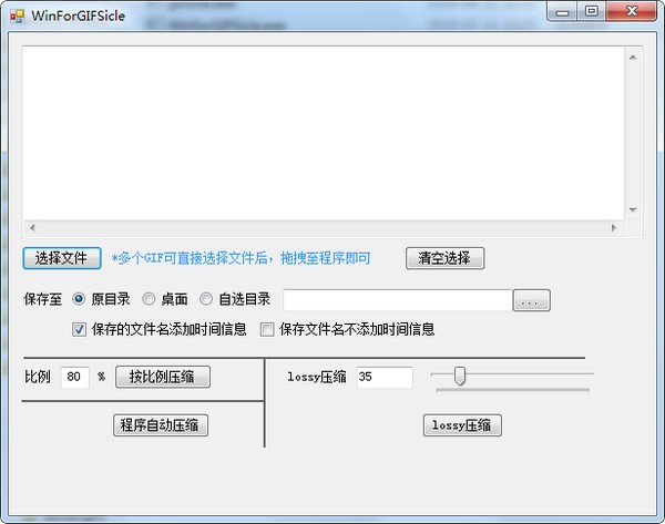 WinForGIFSicle(GIF压缩工具)