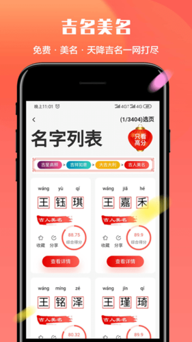 起名多多app