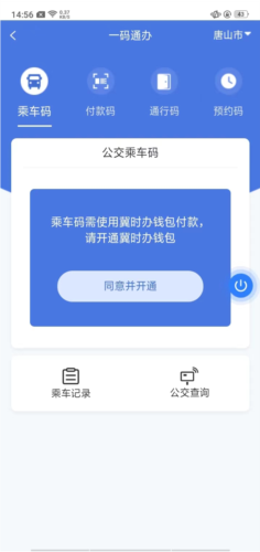 冀时办app