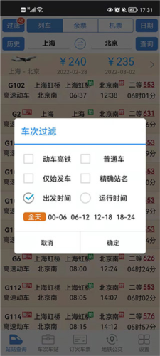 盛名时刻表app