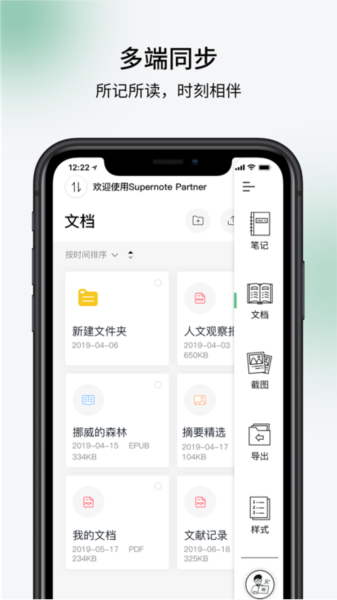 超级笔记伙伴app