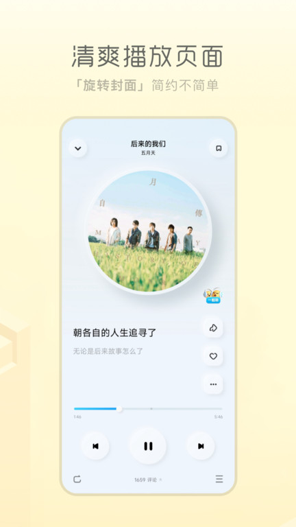 后声音乐酷狗app下载