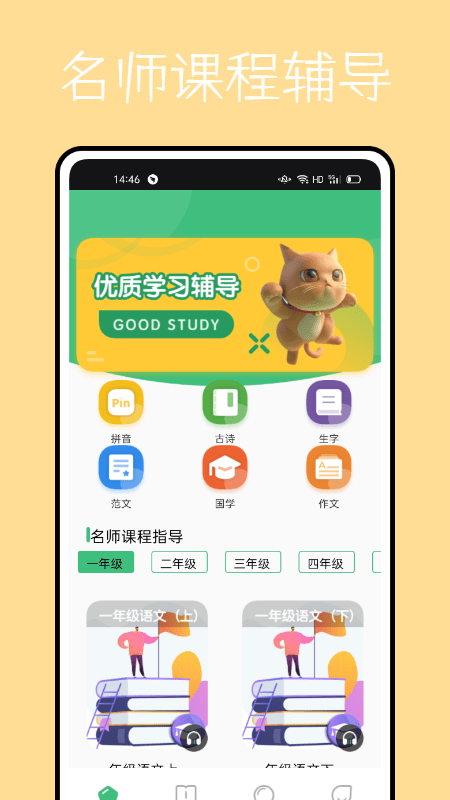 学堂伴侣app