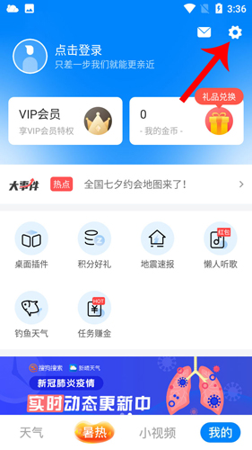 新晴天气app