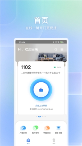 自家开锁app