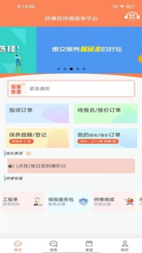 师傅邦师傅app