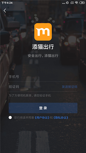 添猫出行app手机版