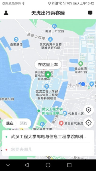 天虎出行乘客端app