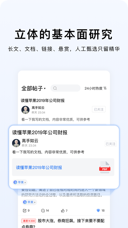 韭研公社APP下载