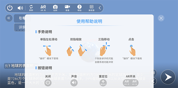 生动科学ARapp使用教程