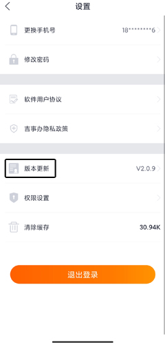 吉事办app