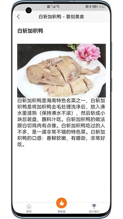 普创美食软件下载