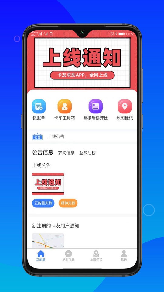 卡友求助app