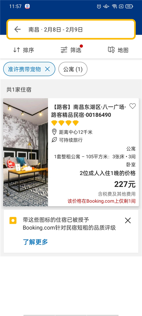 缤客booking手机版