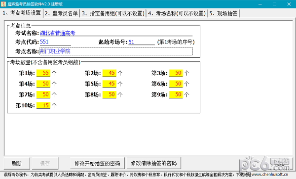 晨辉监考员抽签软件