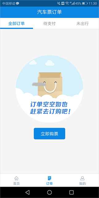 西藏汽车票网上订票app