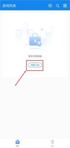 自家开锁app