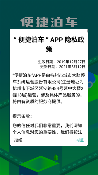 便捷泊车app最新