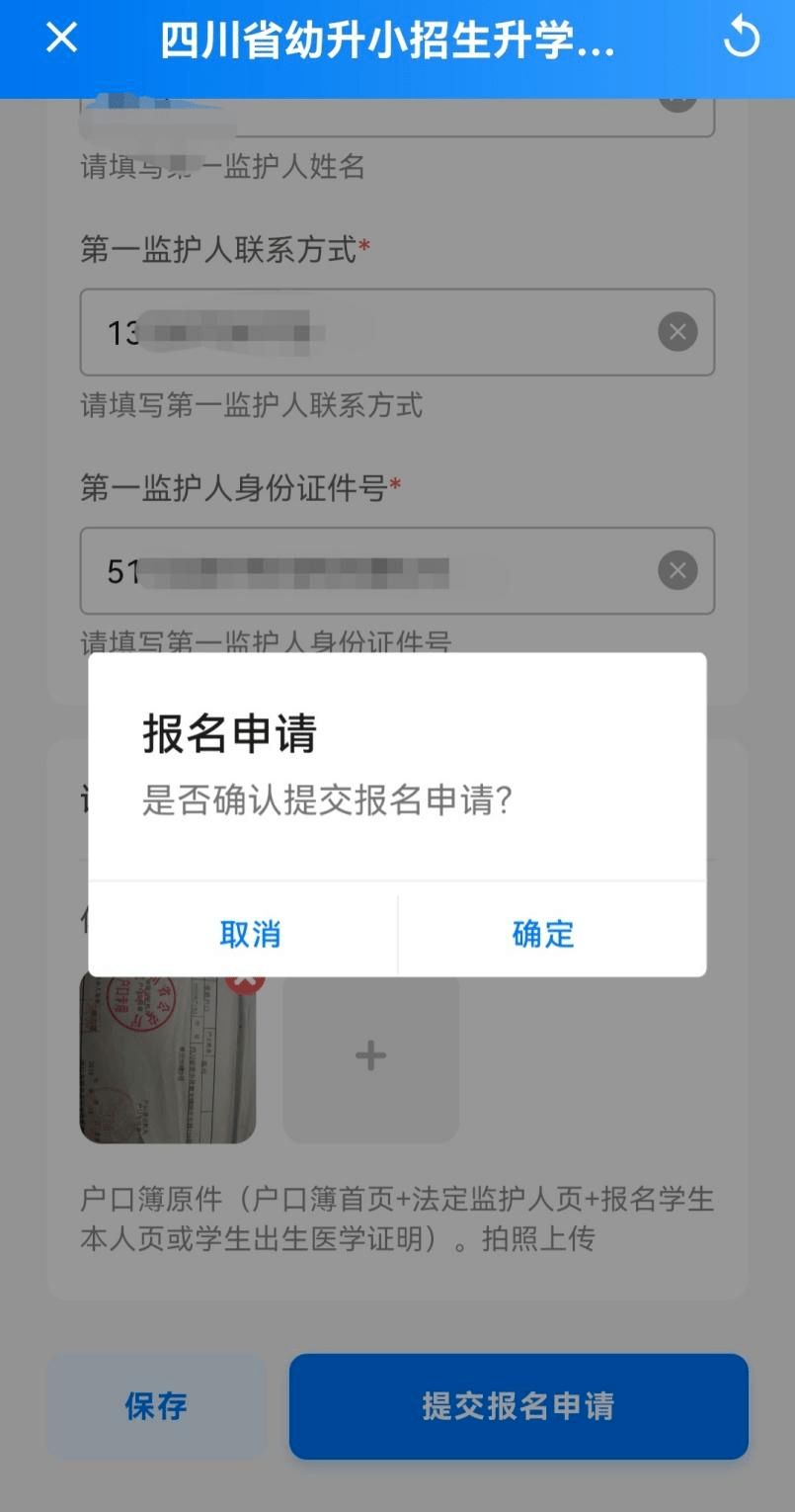 川教通app报名号怎么查