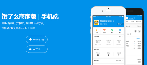 饿了么商家版app