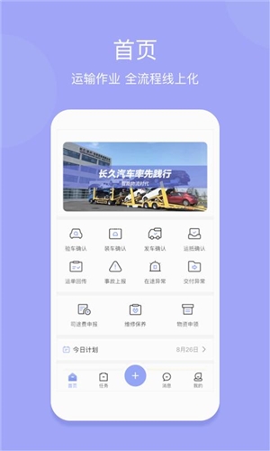 长久运输司机app