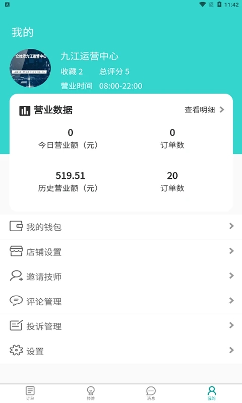 广众维修商家版app