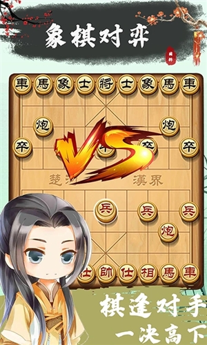 象棋残局对弈app