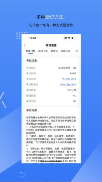 新羽飞行app