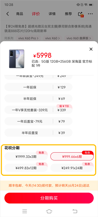 vivo商城app分期付款教程