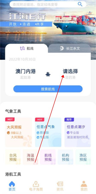 江海e行搜索航线教程