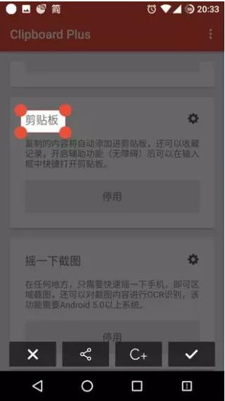 clipboard plus安卓版
