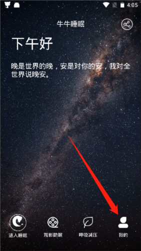 牛牛睡眠app