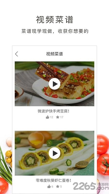好逗菜谱app下载