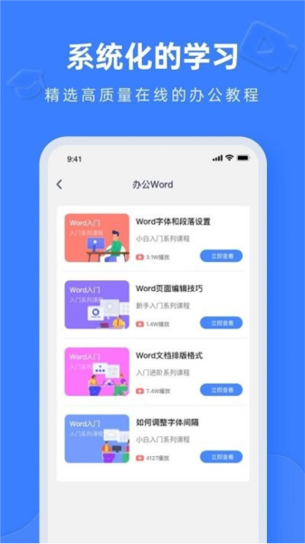 办公软件word app