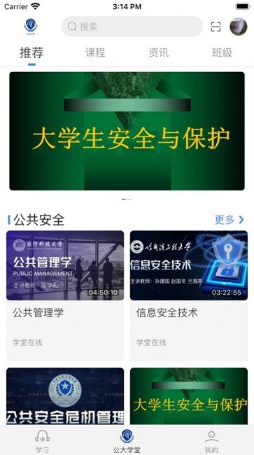 公大学堂app