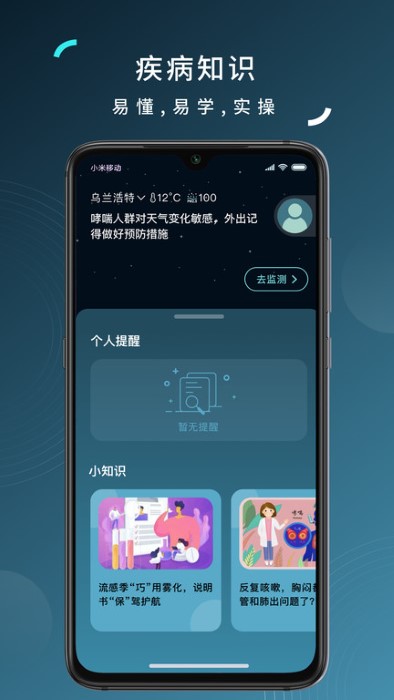 可可管家app