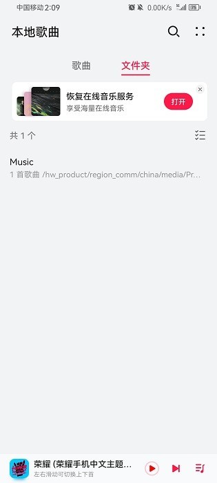 华为music player软件