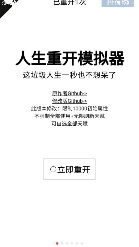 人生重开模拟器修仙版游戏下载