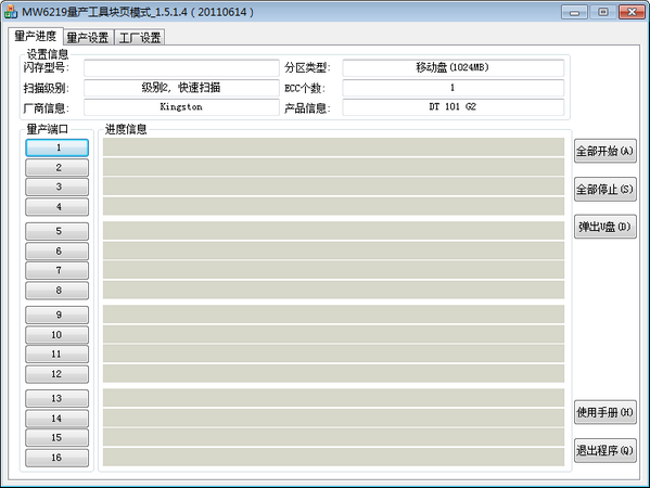 MW6219量产工具