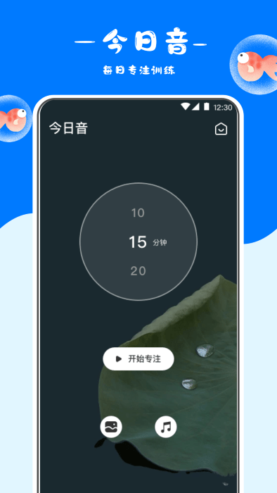 正念冥想金鱼app