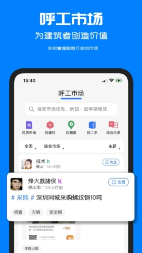 呼工APP